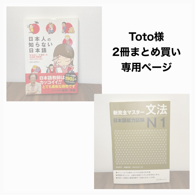 Toto様専用ページ まとめ買い | フリマアプリ ラクマ