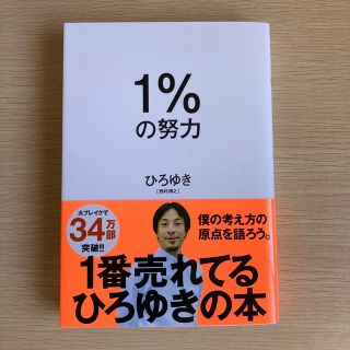 １％の努力(その他)