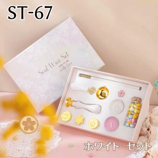 ST-67 シーリングワックスセット　【ホワイト】(印鑑/スタンプ/朱肉)