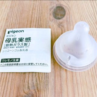 ピジョン(Pigeon)の新品ピジョン♡母乳実感・哺乳瓶の乳首３ヶ月〜(哺乳ビン用乳首)