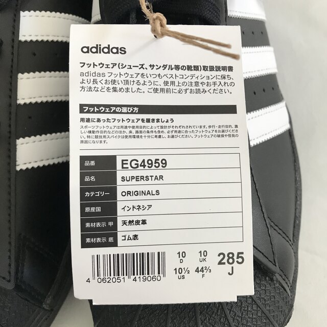 adidas(アディダス)のadidas アディダス スーパースター　希少サイズ　28.5cm メンズの靴/シューズ(スニーカー)の商品写真