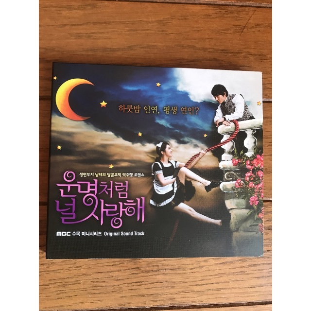 運命のように君を愛してる ost 廃盤 レア エンタメ/ホビーのCD(K-POP/アジア)の商品写真