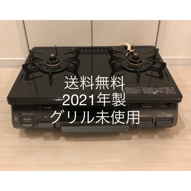 送料無料！21年製！グリル未使用！KGDM67BKRリンナイ 都市ガス用