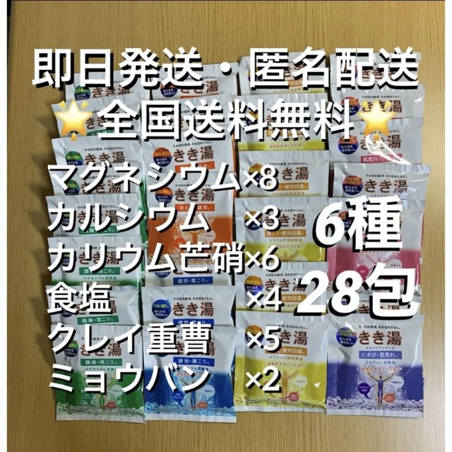 即日出荷 バスクリン きき湯 メンテナンス 28包セット 腰痛 肩こり 冷え性