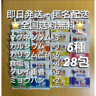 バスクリン薬用入浴剤　きき湯　6種28包セット【24時間以内発送】(入浴剤/バスソルト)