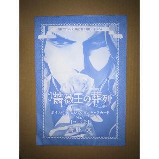 アキタショテン(秋田書店)の月刊プリンセス2022年8月号　薔薇王の葬列ボイス付きコレクションカードヨーク公(少女漫画)