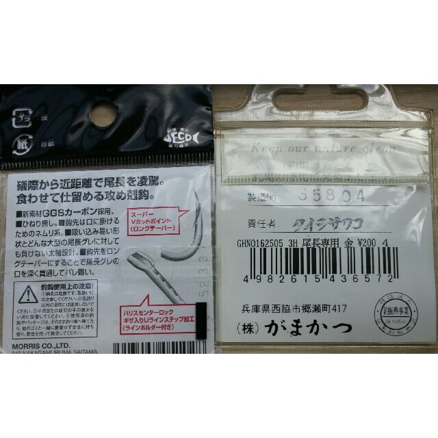 グレ針4袋(５号×2袋、尾長針４号×2袋) スポーツ/アウトドアのフィッシング(その他)の商品写真