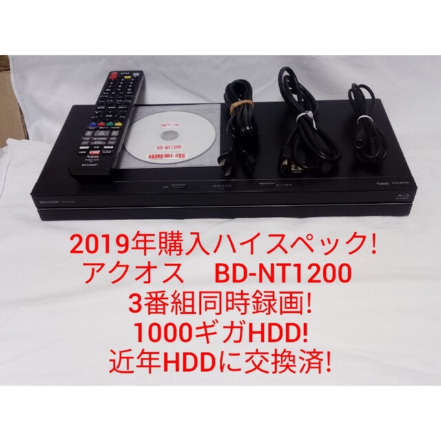 P即発送!ハイスペック機種!BD-NT1200ブルーレイレコーダー テレビ/映像