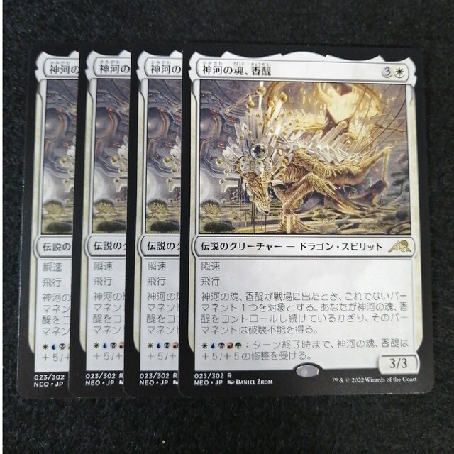 MTG 神河の魂、香醍 日本語4枚セット エンタメ/ホビーのトレーディングカード(シングルカード)の商品写真
