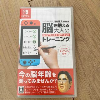 ニンテンドースイッチ(Nintendo Switch)の脳を鍛える大人のNintendo Switch  脳トレ(家庭用ゲームソフト)