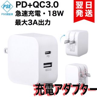 iPhone 急速充電器PD QC3.0 ACアダプタ 2ポート同時充電 正規品(バッテリー/充電器)