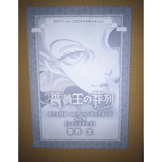 アキタショテン(秋田書店)の月刊プリンセス2022年9月号薔薇王の葬列ボイス付きコレクション ジャンヌダルク(少女漫画)