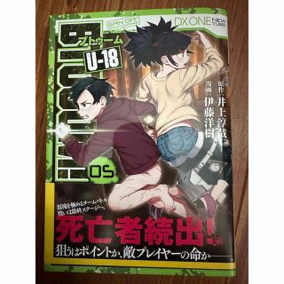 シンチョウシャ(新潮社)のＢＴＯＯＯＭ！Ｕ－１８ ５(青年漫画)