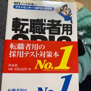 転職者用ＳＰＩ３攻略問題集 テストセンタ－・ＳＰＩ３－Ｇ対応(ビジネス/経済)