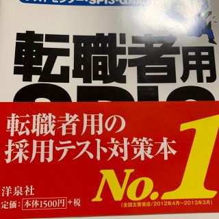 転職者用ＳＰＩ３攻略問題集 テストセンタ－・ＳＰＩ３－Ｇ対応(ビジネス/経済)