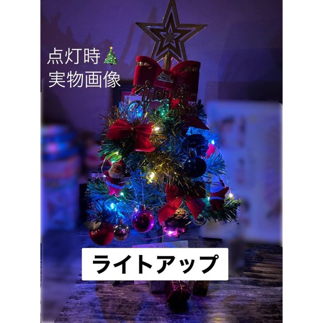 【新品♪】クリスマスツリー ミニ☆30cm 卓上 ライト オーナメント 飾り付き インテリア/住まい/日用品のインテリア小物(その他)の商品写真