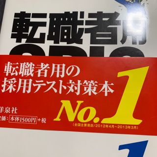 転職者用ＳＰＩ３攻略問題集 テストセンタ－・ＳＰＩ３－Ｇ対応(ビジネス/経済)