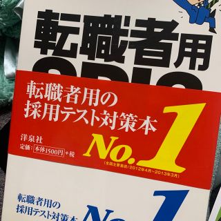 転職者用ＳＰＩ３攻略問題集 テストセンタ－・ＳＰＩ３－Ｇ対応(ビジネス/経済)