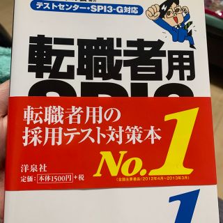 転職者用ＳＰＩ３攻略問題集 テストセンタ－・ＳＰＩ３－Ｇ対応(ビジネス/経済)