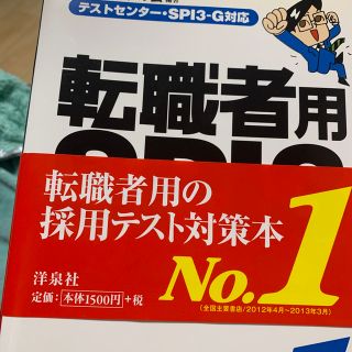 転職者用ＳＰＩ３攻略問題集 テストセンタ－・ＳＰＩ３－Ｇ対応(ビジネス/経済)