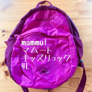 マムート(Mammut)のmammut マムート　キッズ　リュック　4L(リュックサック)