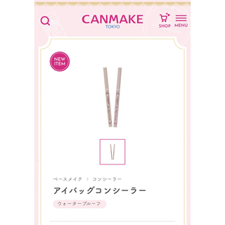 キャンメイク(CANMAKE)のCANMAKE アイバックコンシーラー　02(その他)