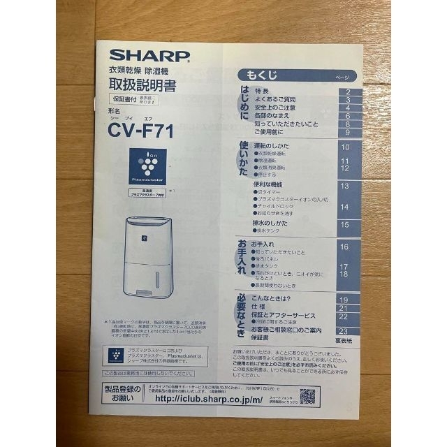 SHARP(シャープ)のSHARP 除湿機（プラズマクラスター付） スマホ/家電/カメラの生活家電(加湿器/除湿機)の商品写真