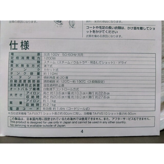 東芝(トウシバ)のTOSHIBA コードレスアイロン スマホ/家電/カメラの生活家電(アイロン)の商品写真