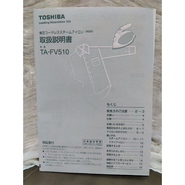 東芝(トウシバ)のTOSHIBA コードレスアイロン スマホ/家電/カメラの生活家電(アイロン)の商品写真
