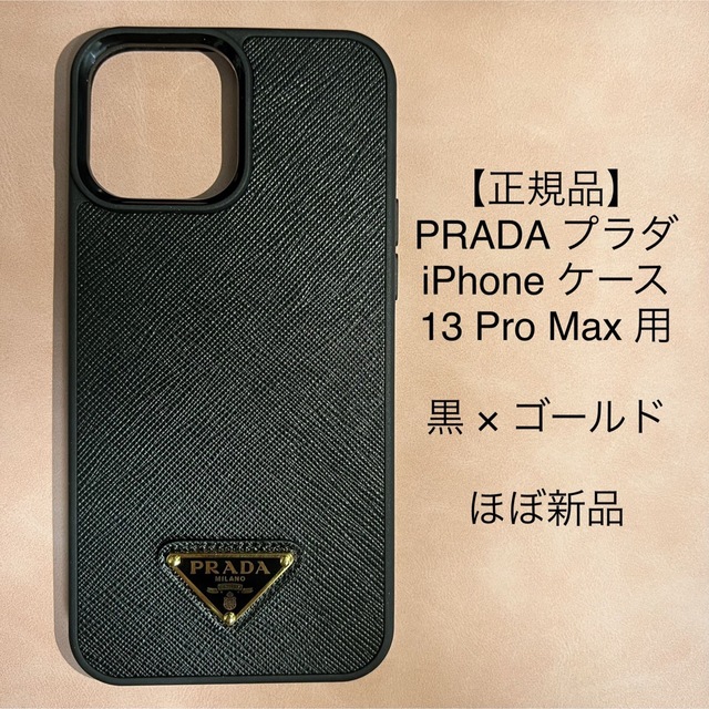 正規 13 iPhone 【正規品】プラダ - PRADA Pro ケース Max iPhone