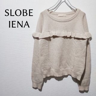 スローブイエナ(SLOBE IENA)のスローブイエナ★フリルニット(ニット/セーター)