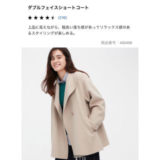 ユニクロ(UNIQLO)のユニクロ　ダブルフェイスショートコート　ベージュ(ノーカラージャケット)