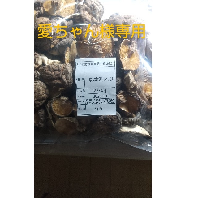 愛媛県産原木乾燥椎茸訳あり小さい椎茸1kg 食品/飲料/酒の食品(野菜)の商品写真