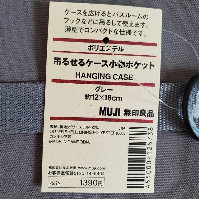 MUJI (無印良品)(ムジルシリョウヒン)の☆新品☆f+様☆無印良品　吊るせるケース小物ポケット インテリア/住まい/日用品の日用品/生活雑貨/旅行(その他)の商品写真