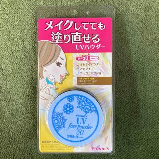 プライバシー(PRIVACY)のプライバシー uvフェイスパウダー50 フォープラス(3.5g)(フェイスパウダー)