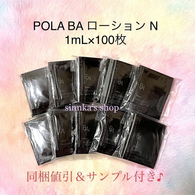 激安特価品激安特価品POLA BAローションN 100包 基礎化粧品 | www ...