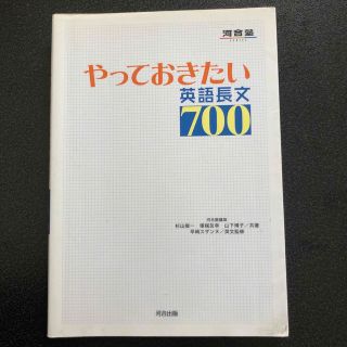 やっておきたい英語長文７００(その他)