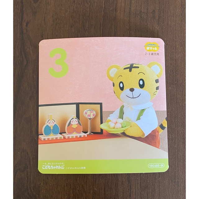 こどもちゃれんじ ぽけっと DVD 2021 - 2022 新品未使用