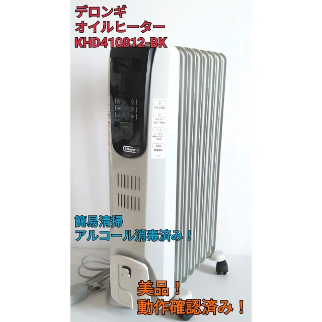 【美品】デロンギ デジタルラディアント オイルヒーター KHD410812-BKのサムネイル