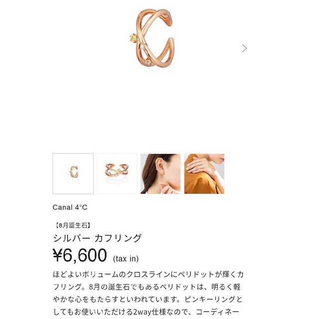 canal４℃(カナルヨンドシー)の4℃　イヤーカフ　ピンキーリング レディースのアクセサリー(リング(指輪))の商品写真