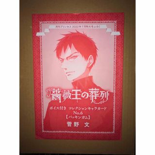 アキタショテン(秋田書店)の月刊プリンセス2022年7月号付録　薔薇王の葬列ボイス付きCカードバッキンガム(少女漫画)