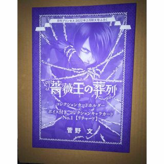 アキタショテン(秋田書店)の月刊プリンセス2022年2月号付録薔薇王の葬列ボイス付きコレクションCリチャード(少女漫画)