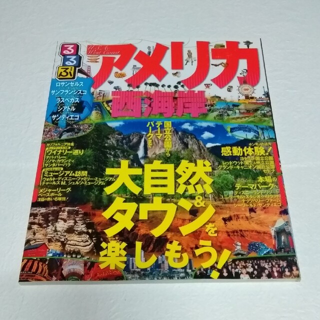 ガイドブック　アメリカ西海岸　ロサンゼルス　サンフランシスコ　ラスベガス エンタメ/ホビーの本(地図/旅行ガイド)の商品写真