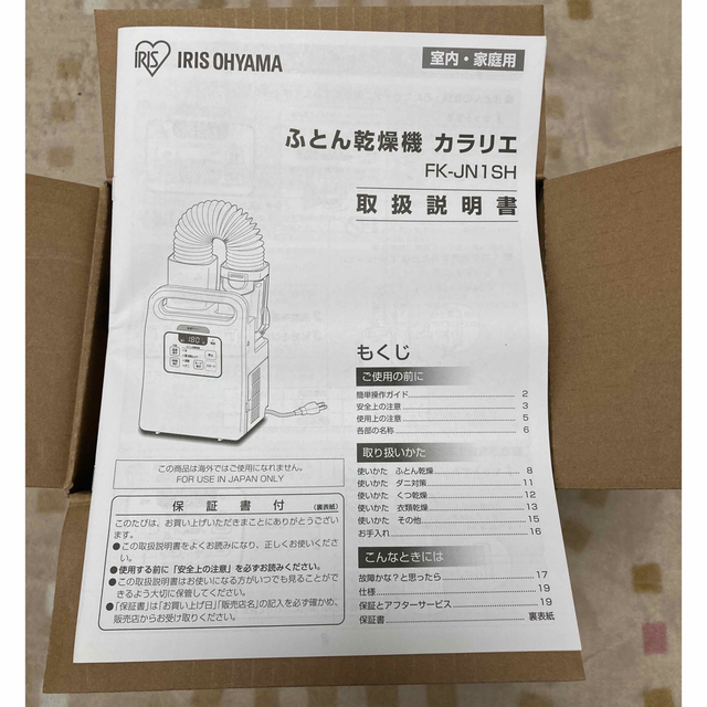 アイリスオーヤマ(アイリスオーヤマ)のアイリスオーヤマ　布団乾燥機 スマホ/家電/カメラの生活家電(衣類乾燥機)の商品写真