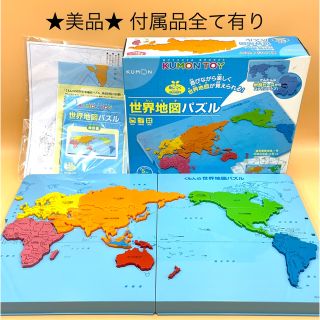 クモン(KUMON)のkoto様 専用　★美品★ KUMON 世界地図パズル(知育玩具)