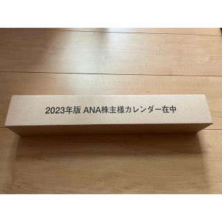 エーエヌエー(ゼンニッポンクウユ)(ANA(全日本空輸))のANA 全日空　カレンダー2023 株主優待　優待券(カレンダー/スケジュール)