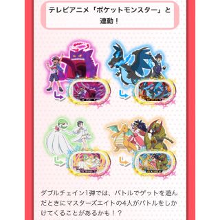 ポケモンメザスタ DC第一弾+ダンデ TVアニメコラボタグセット