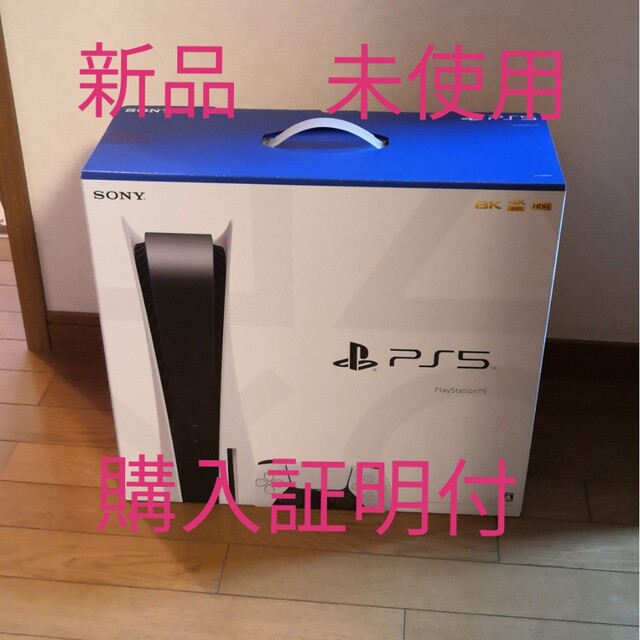 PlayStation5  CFI-1200A 01　新品　購入証明付　送料無料
