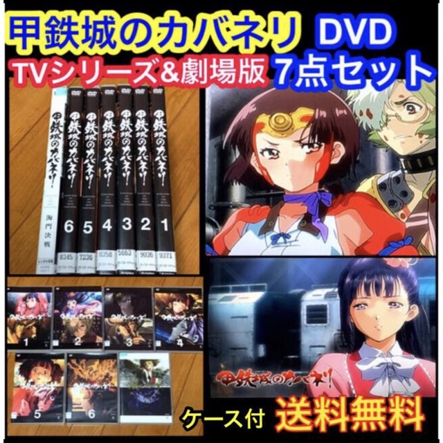 【送料無料】甲鉄城のカバネリ TV & 劇場版 DVD 7点セット海門決戦荒木哲郎