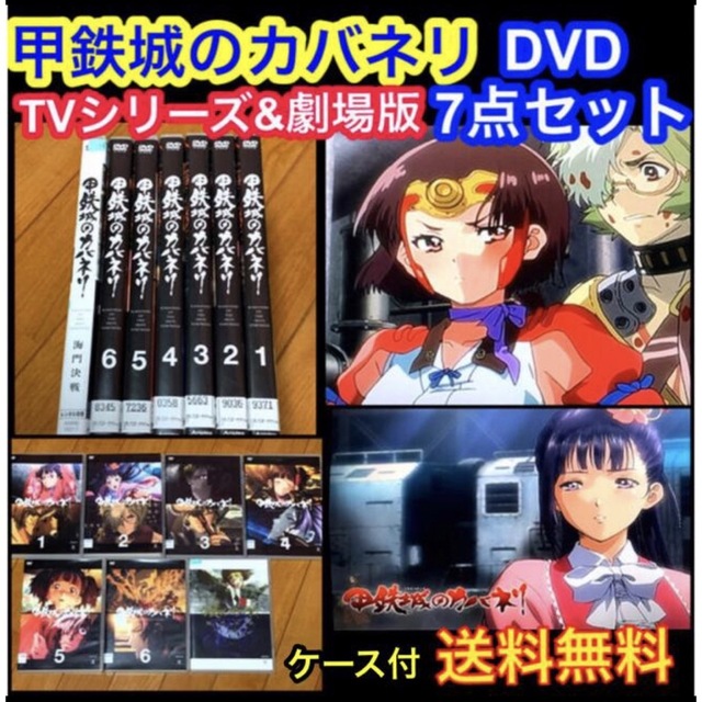甲鉄城のカバネリ DVD 全6巻 全巻セット+劇場版 海門決戦 全7枚DVD 甲鉄城のカバネリ DVD 全6巻 全巻セット+劇場版 海門決戦 全7枚DVD